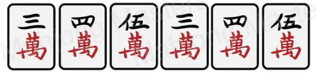 Two identical 3-4-5 chows in the character suit, the shape known as a pure double chow